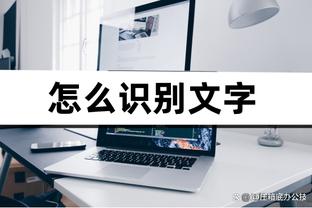 巴克利、加拉格尔数据：每90分钟抢断1.5比2.9，过人2.3比1.2